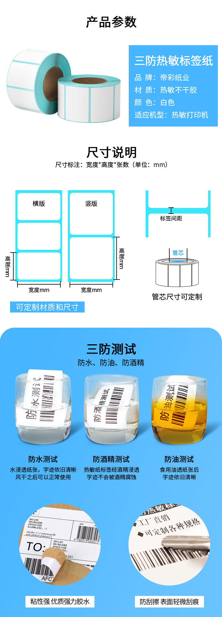 熱敏不干膠標(biāo)簽-熱敏紙標(biāo)簽廠家