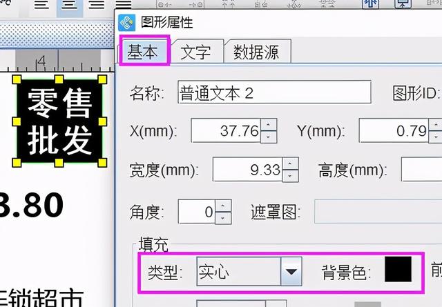 如何制作水果標(biāo)簽打印軟件