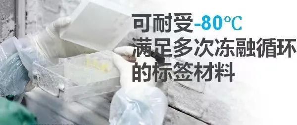 華益低溫深度凍存醫(yī)用標(biāo)簽